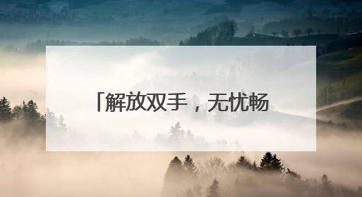解放双手，无忧畅游！“轻松游河北”行李寄递服务上线